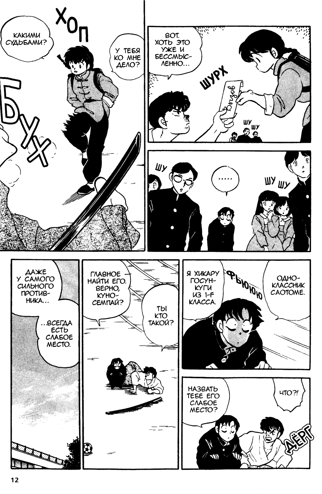 Манга Ранма 1/2 - Глава 37 Страница 13