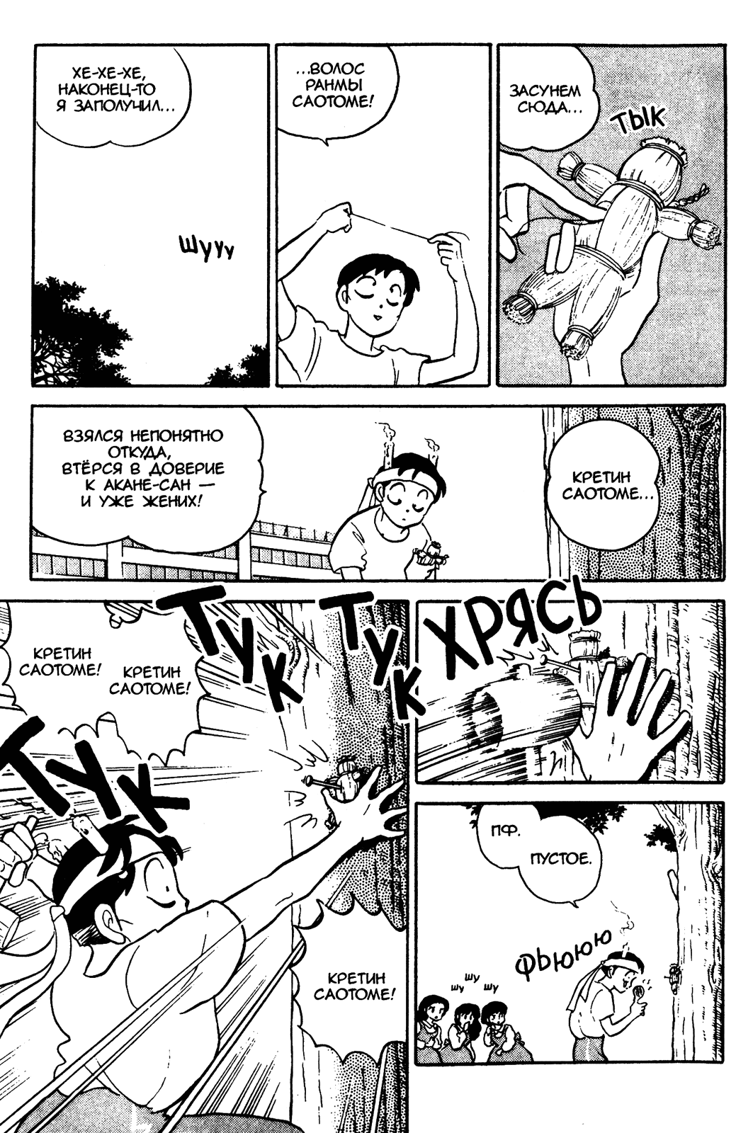 Манга Ранма 1/2 - Глава 37 Страница 11