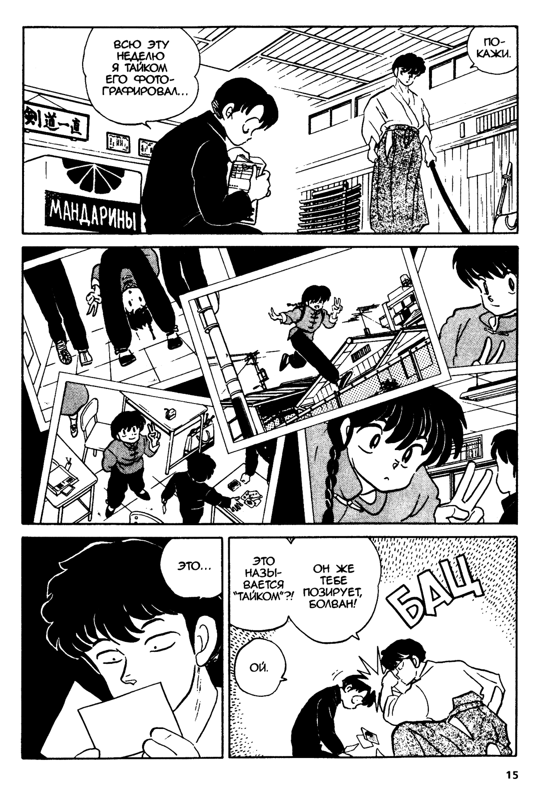 Манга Ранма 1/2 - Глава 37 Страница 16