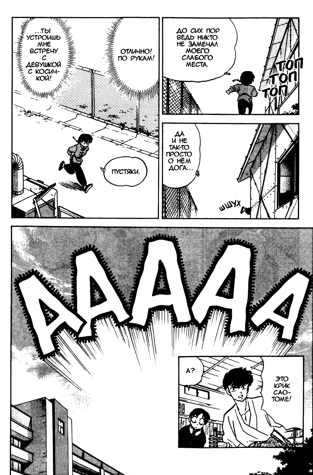 Манга Ранма 1/2 - Глава 37 Страница 20