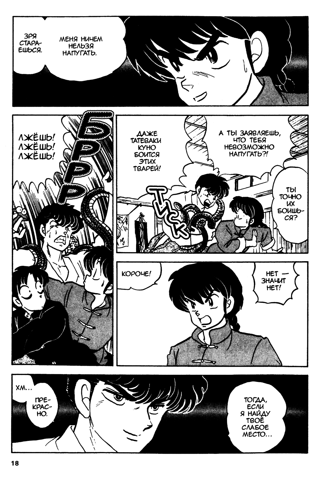 Манга Ранма 1/2 - Глава 37 Страница 19