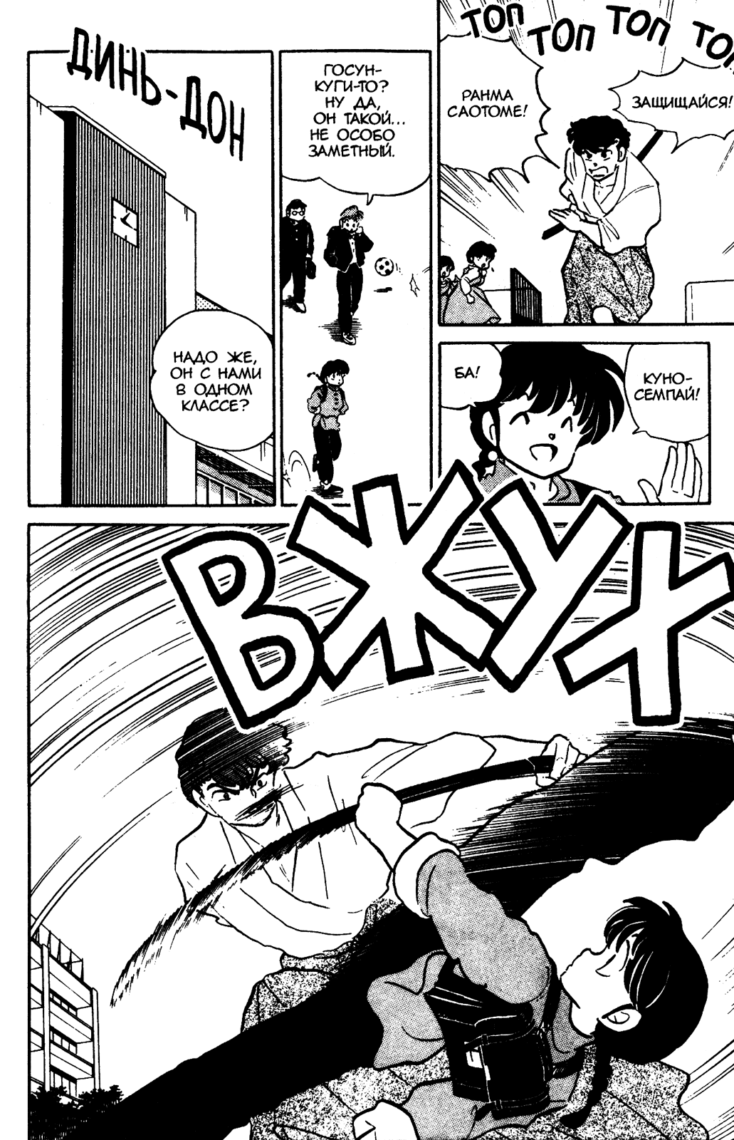 Манга Ранма 1/2 - Глава 37 Страница 12