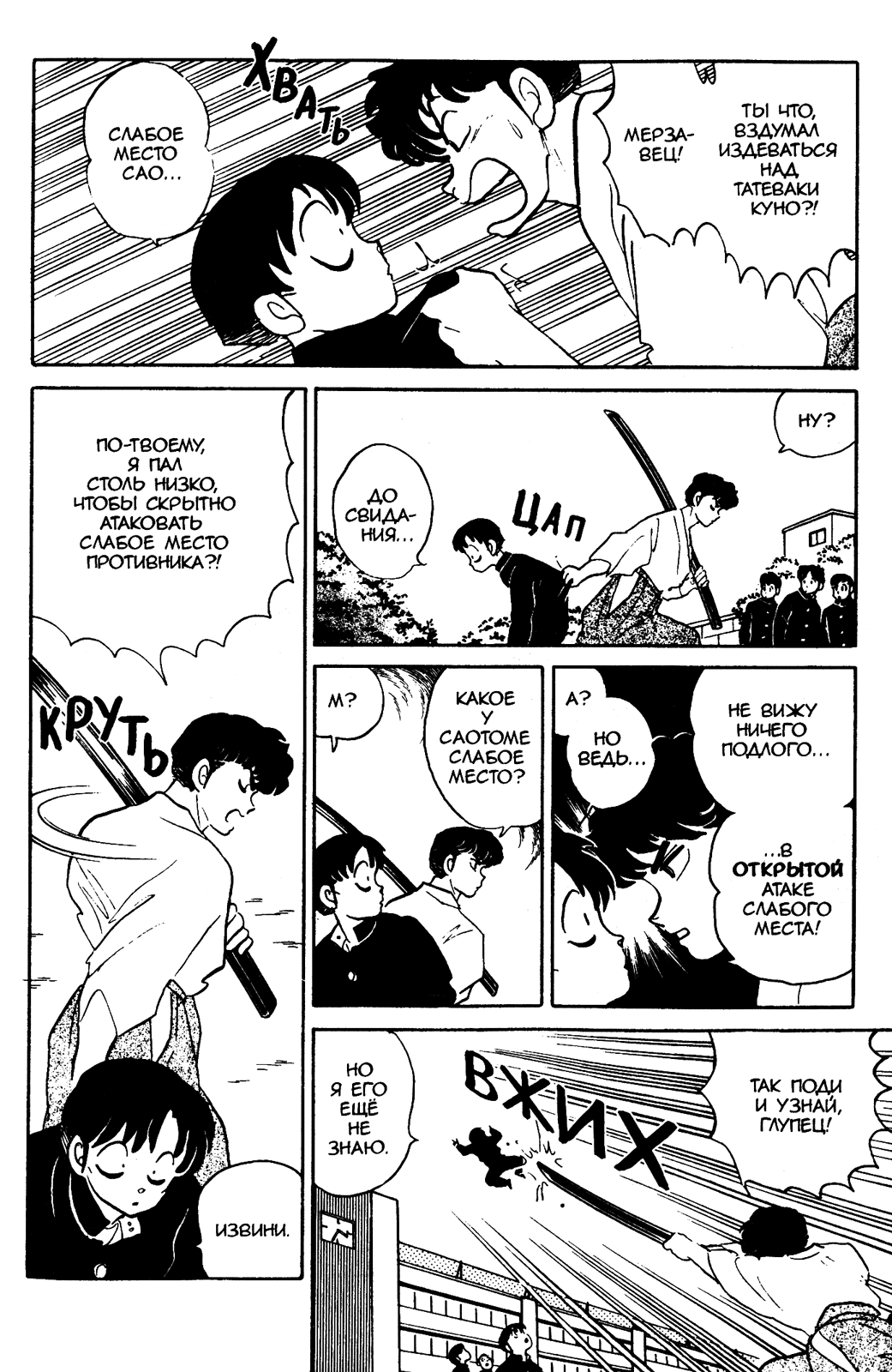 Манга Ранма 1/2 - Глава 37 Страница 14