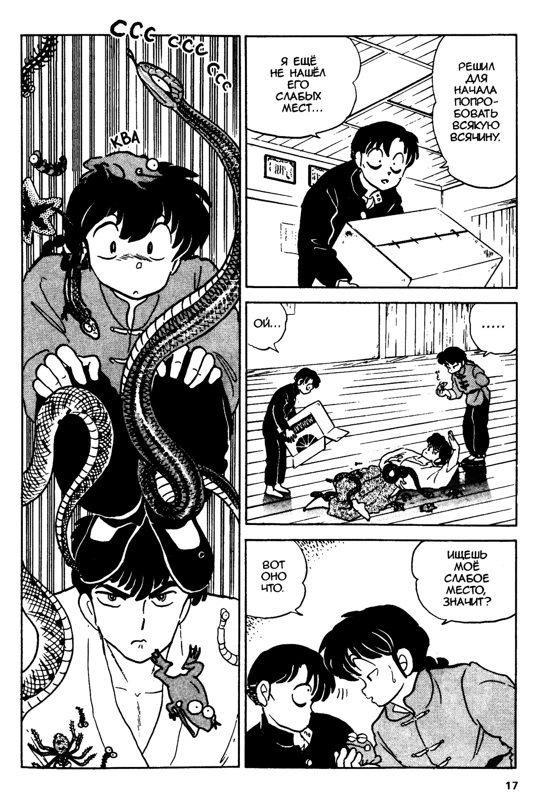 Манга Ранма 1/2 - Глава 37 Страница 18