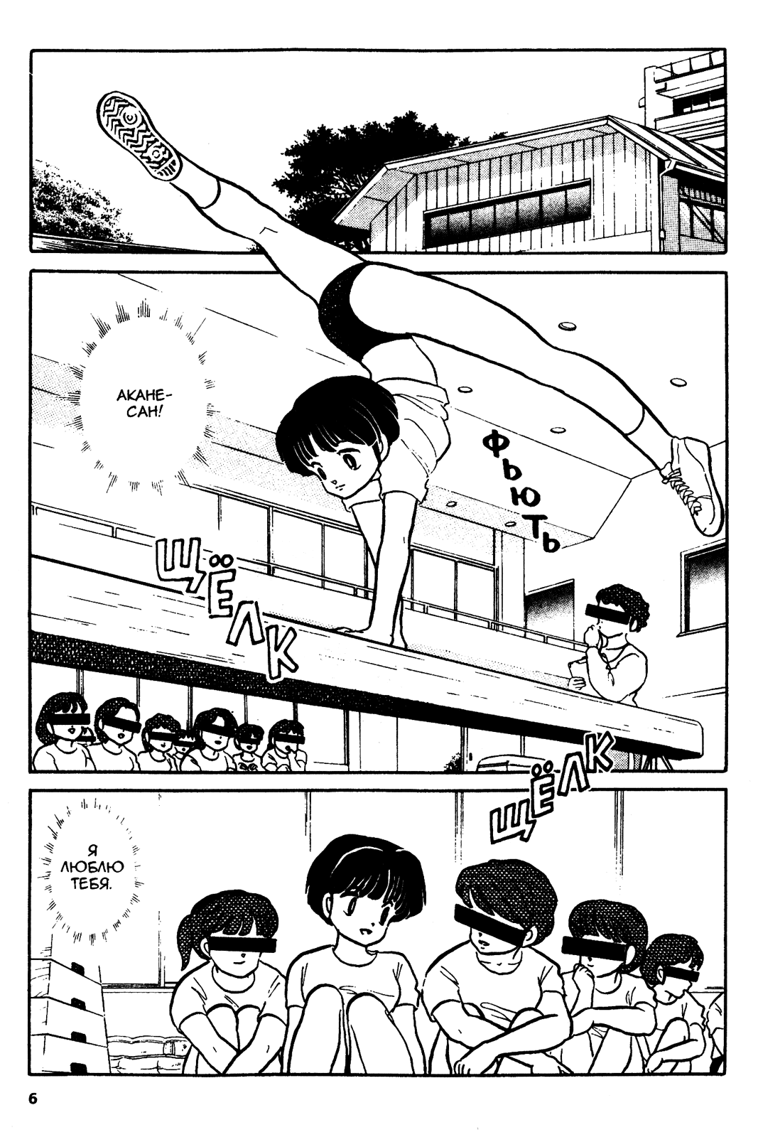 Манга Ранма 1/2 - Глава 37 Страница 7