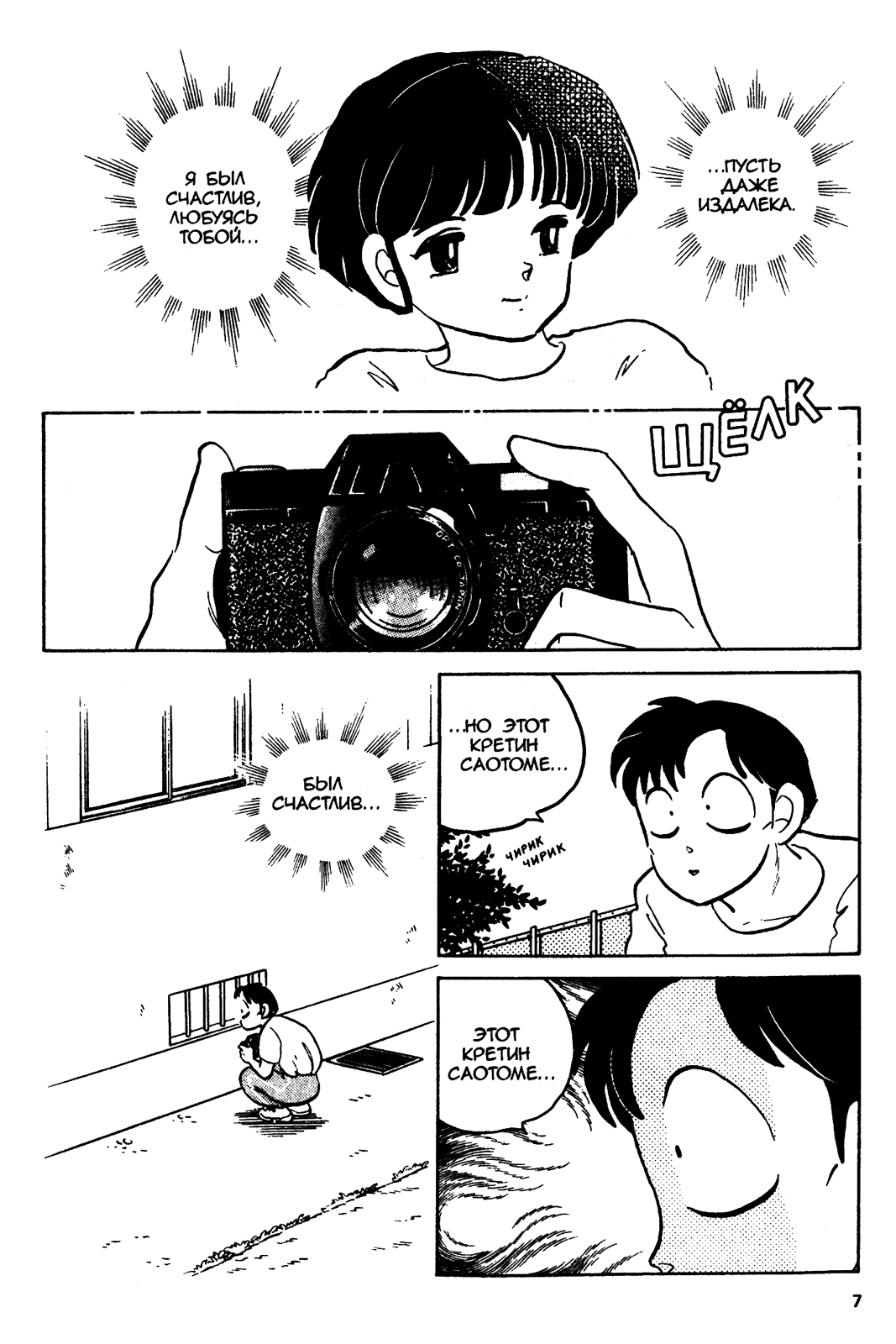 Манга Ранма 1/2 - Глава 37 Страница 8