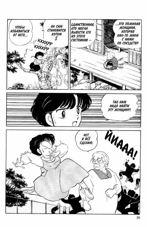 Манга Ранма 1/2 - Глава 5 Страница 9