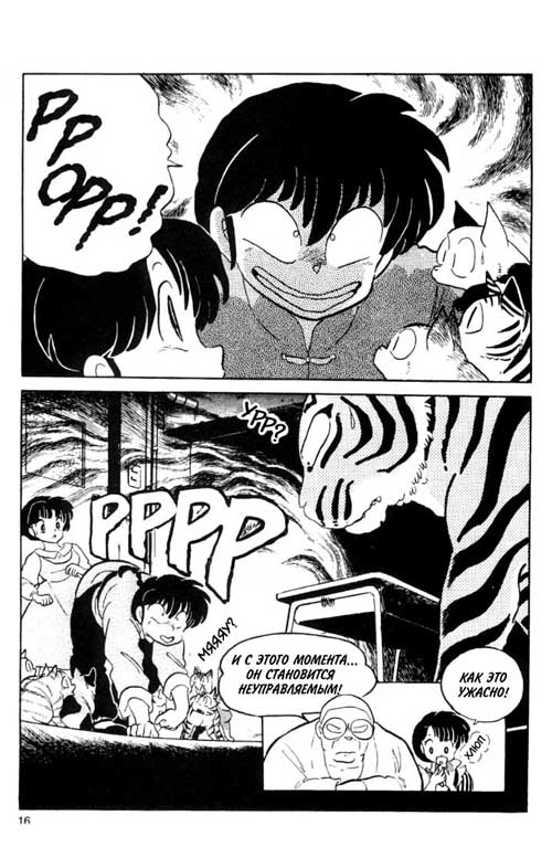 Манга Ранма 1/2 - Глава 5 Страница 18