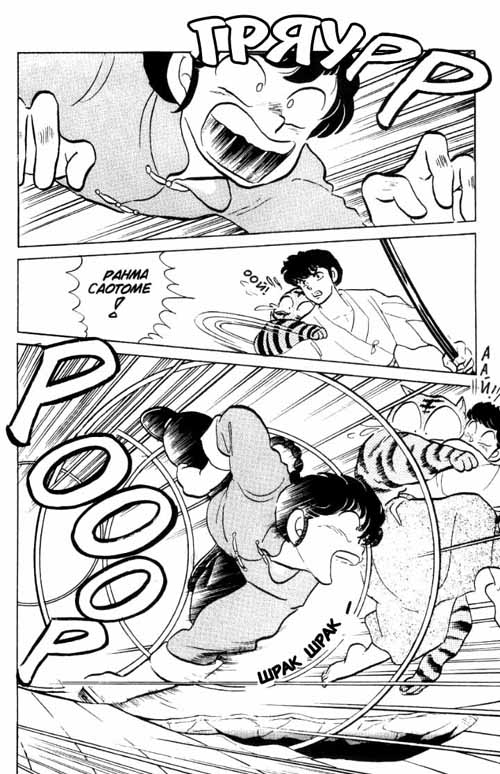 Манга Ранма 1/2 - Глава 5 Страница 5