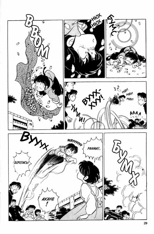 Манга Ранма 1/2 - Глава 5 Страница 13