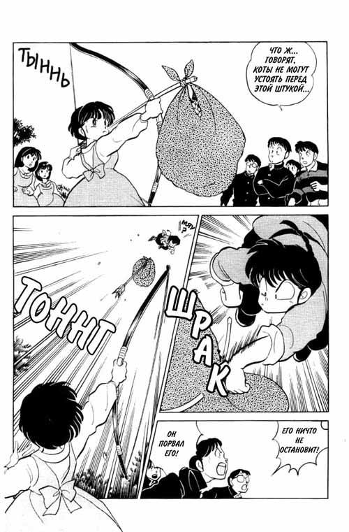 Манга Ранма 1/2 - Глава 5 Страница 12