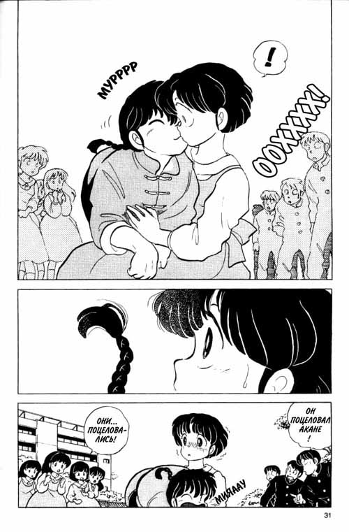 Манга Ранма 1/2 - Глава 5 Страница 15