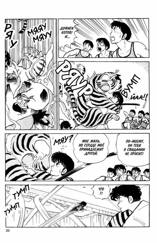 Манга Ранма 1/2 - Глава 5 Страница 4