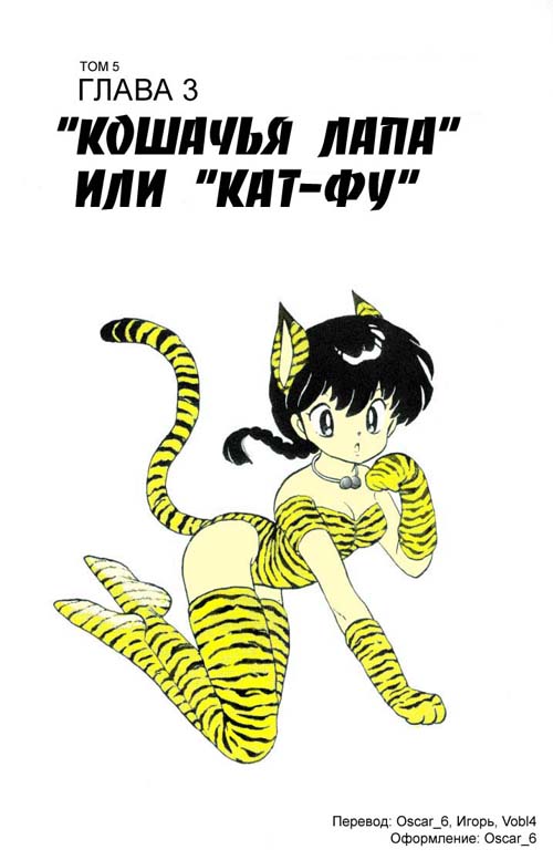 Манга Ранма 1/2 - Глава 5 Страница 1