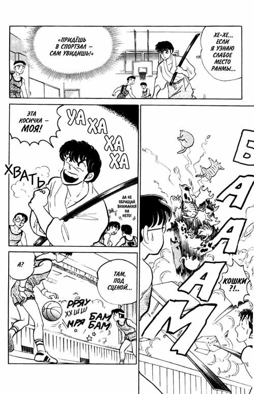 Манга Ранма 1/2 - Глава 5 Страница 3