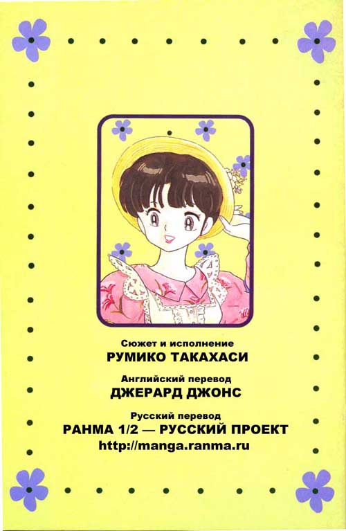 Манга Ранма 1/2 - Глава 5 Страница 17