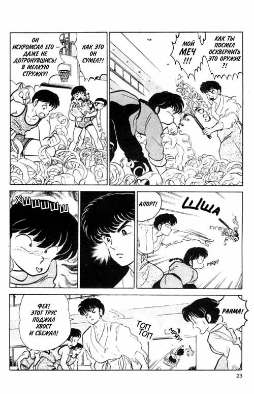 Манга Ранма 1/2 - Глава 5 Страница 7