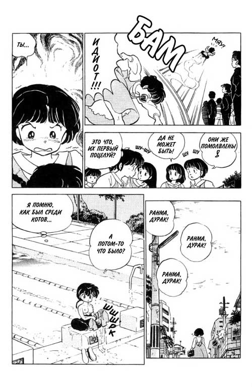 Манга Ранма 1/2 - Глава 5 Страница 16