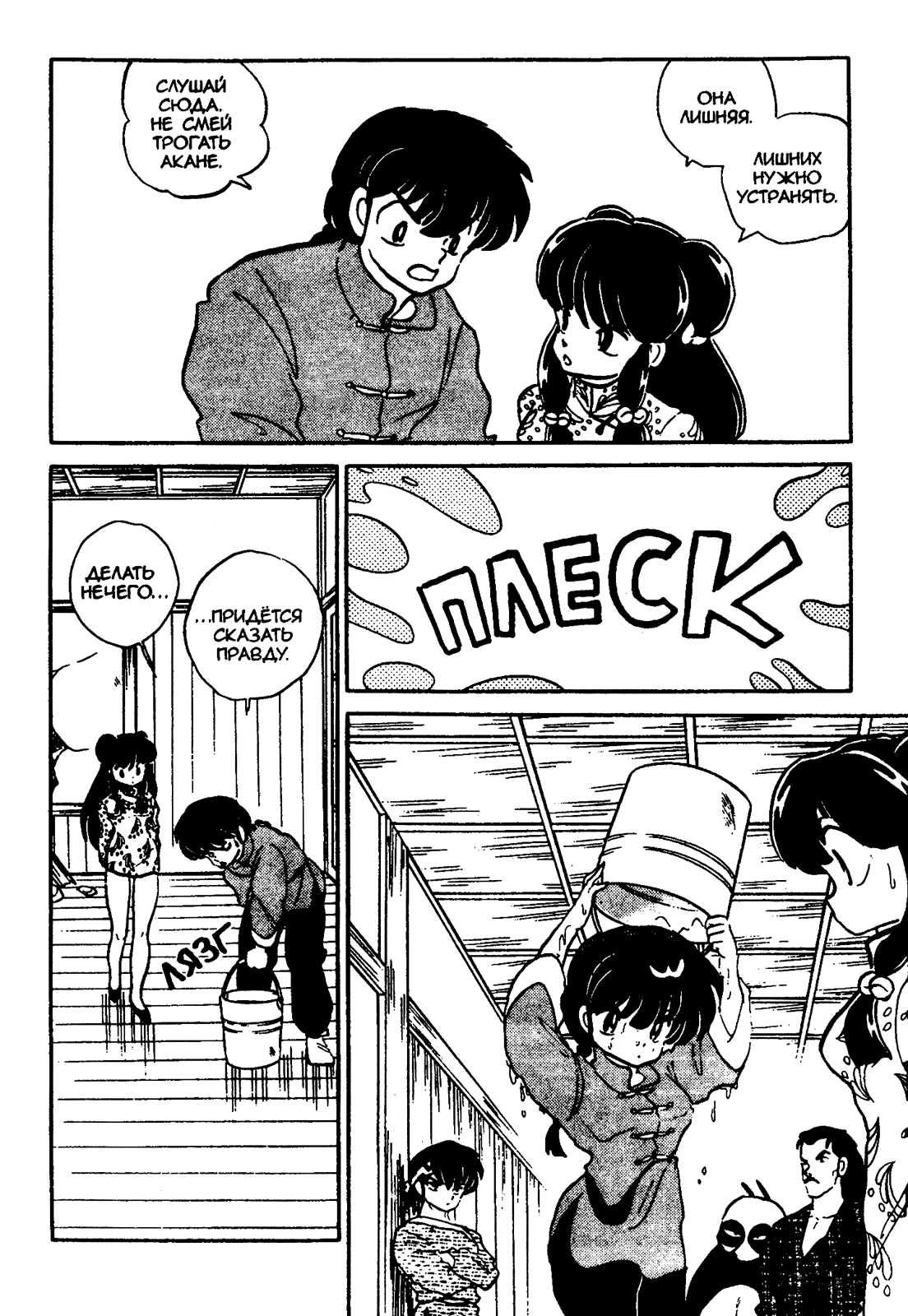 Манга Ранма 1/2 - Глава 36 Страница 13