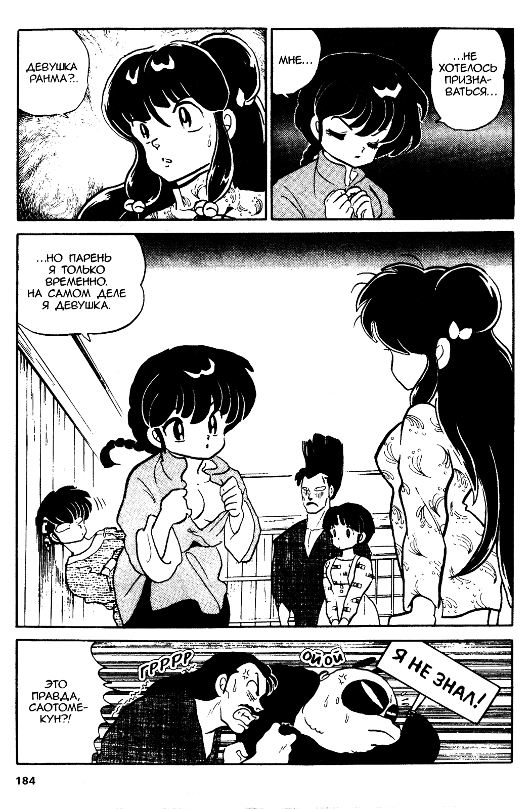 Манга Ранма 1/2 - Глава 36 Страница 14