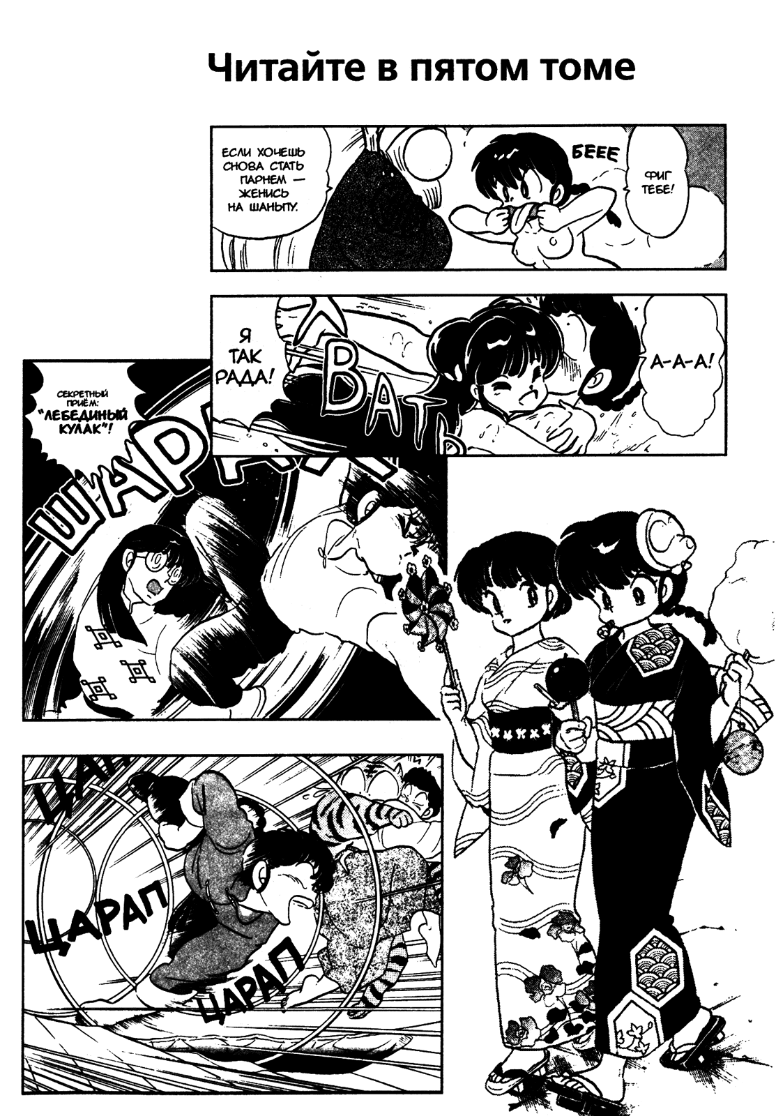 Манга Ранма 1/2 - Глава 36 Страница 17