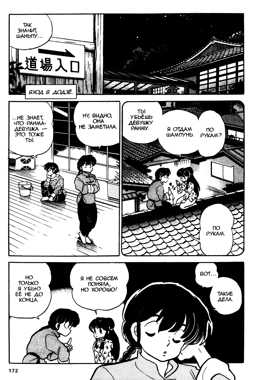 Манга Ранма 1/2 - Глава 36 Страница 2