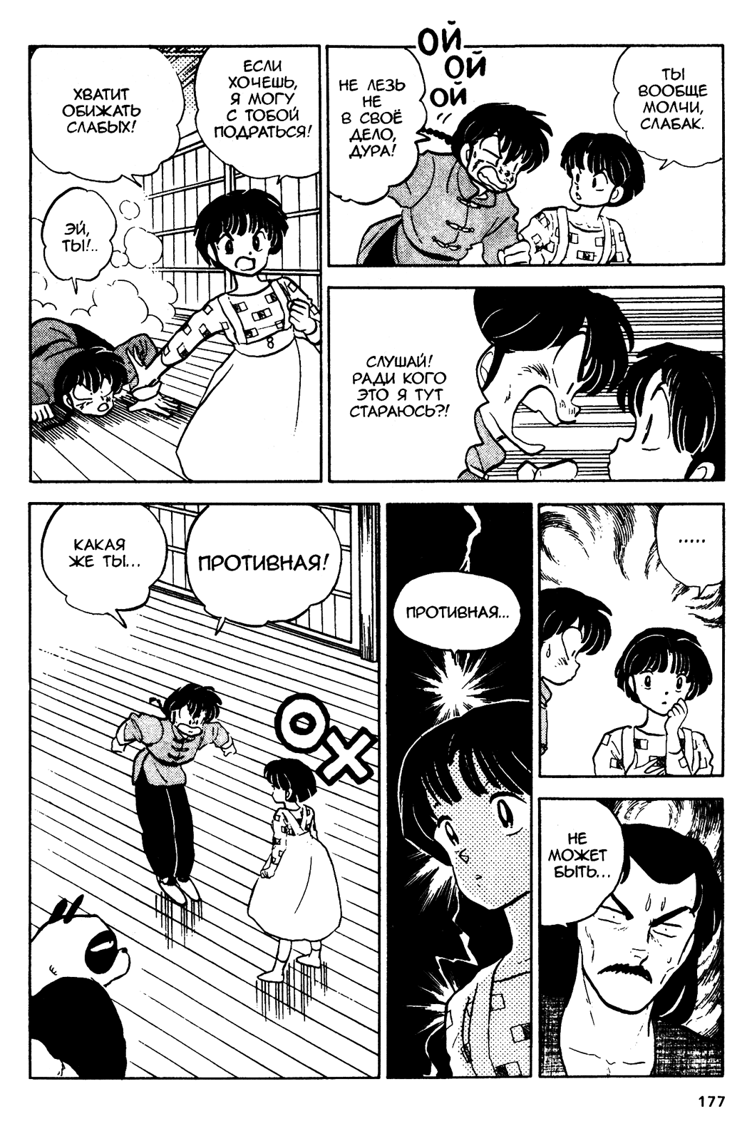 Манга Ранма 1/2 - Глава 36 Страница 7