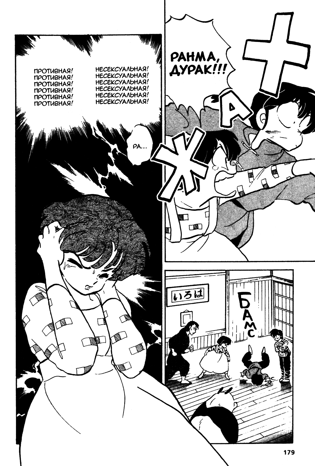 Манга Ранма 1/2 - Глава 36 Страница 9