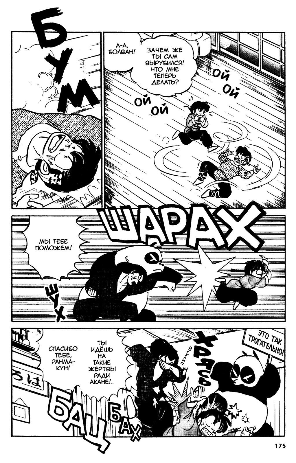 Манга Ранма 1/2 - Глава 36 Страница 5