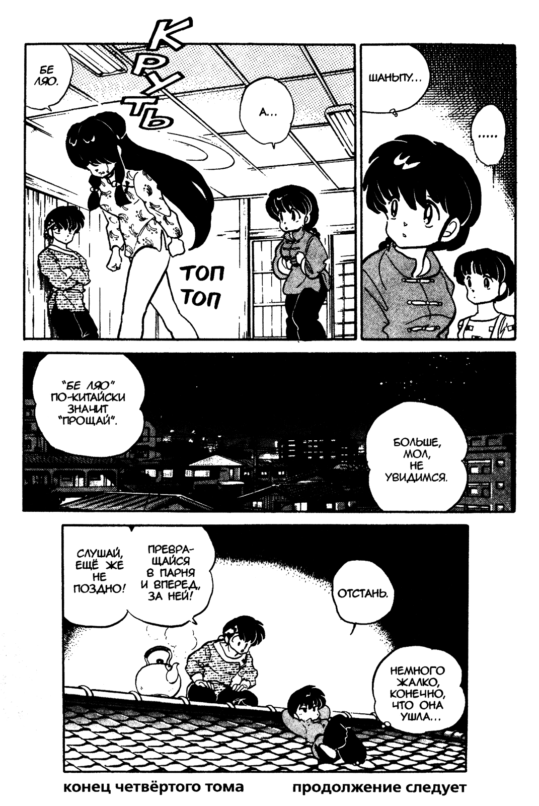 Манга Ранма 1/2 - Глава 36 Страница 16