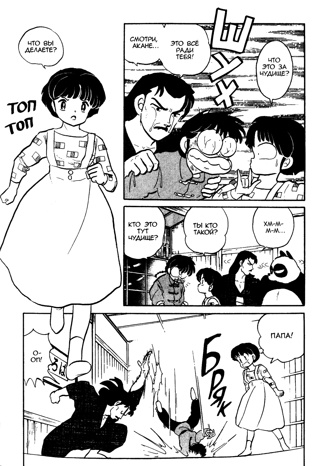 Манга Ранма 1/2 - Глава 36 Страница 6