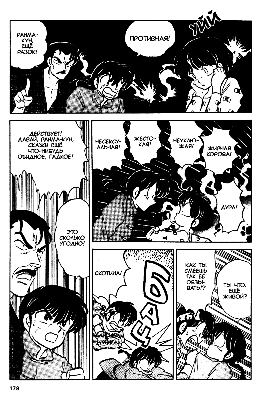 Манга Ранма 1/2 - Глава 36 Страница 8