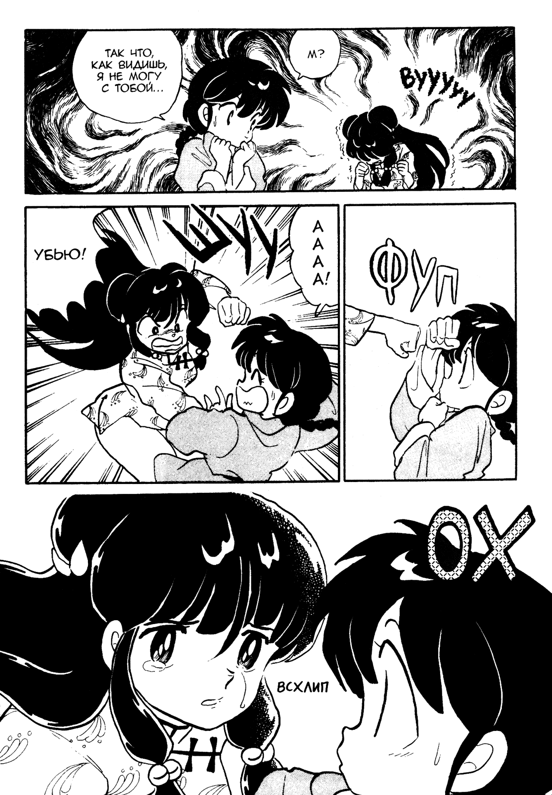 Манга Ранма 1/2 - Глава 36 Страница 15