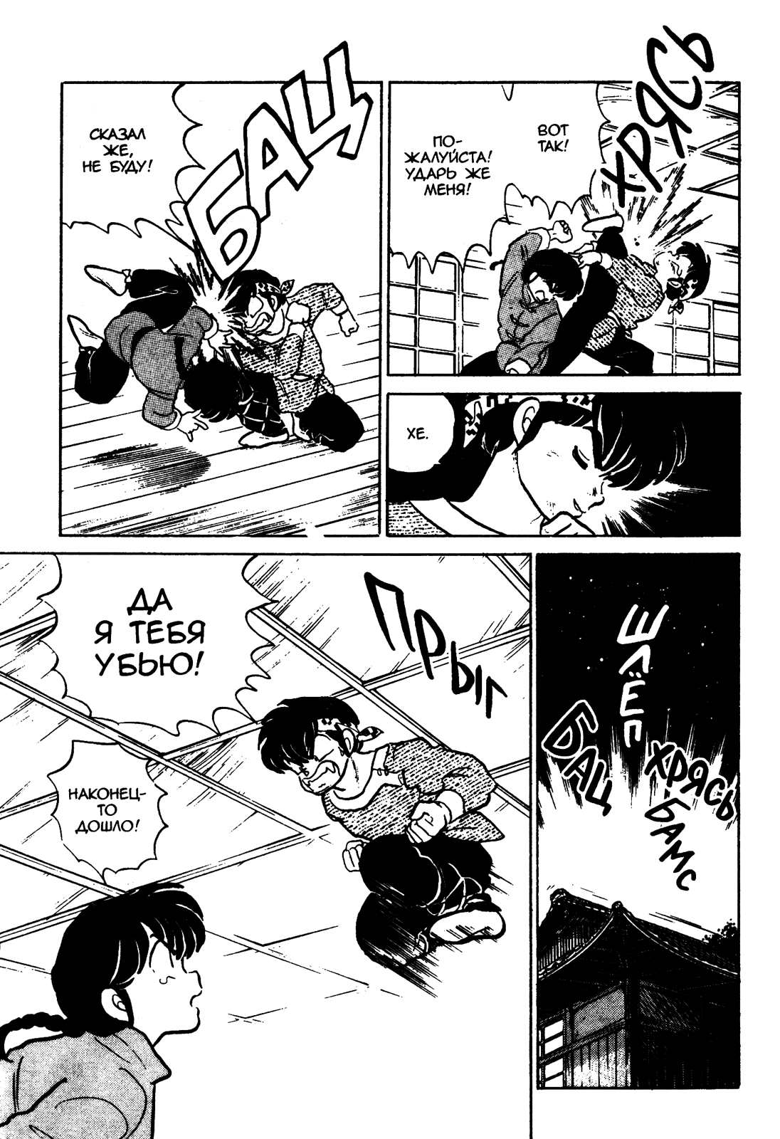 Манга Ранма 1/2 - Глава 36 Страница 4