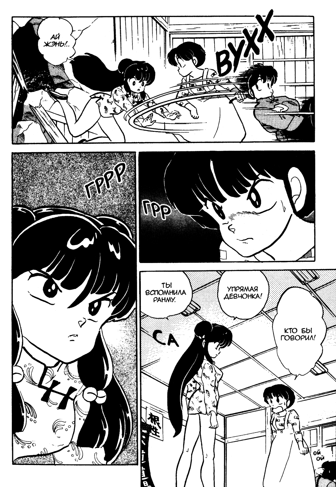 Манга Ранма 1/2 - Глава 36 Страница 11