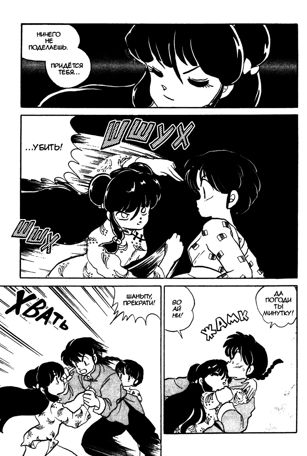 Манга Ранма 1/2 - Глава 36 Страница 12