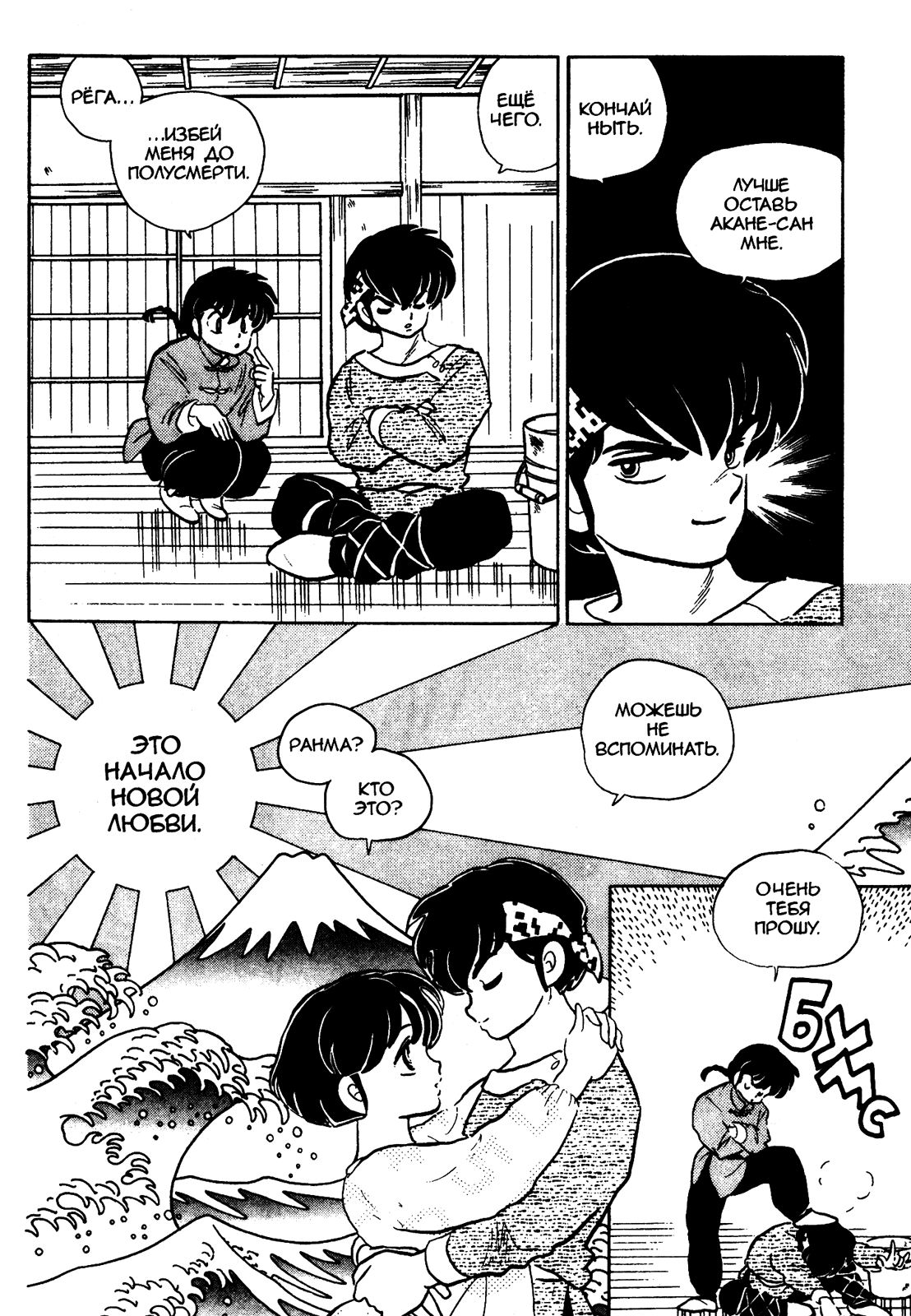 Манга Ранма 1/2 - Глава 36 Страница 3