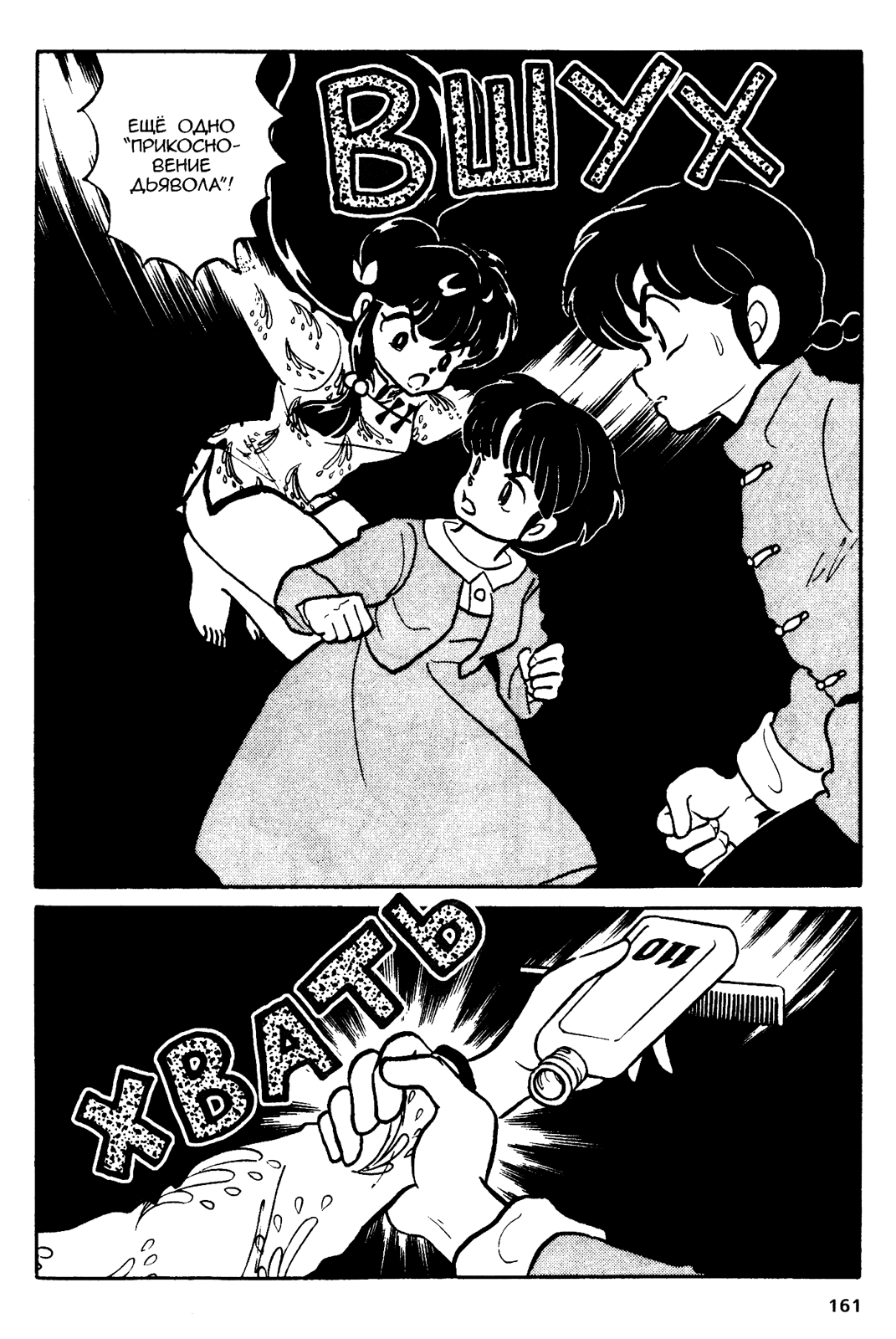 Манга Ранма 1/2 - Глава 35 Страница 7