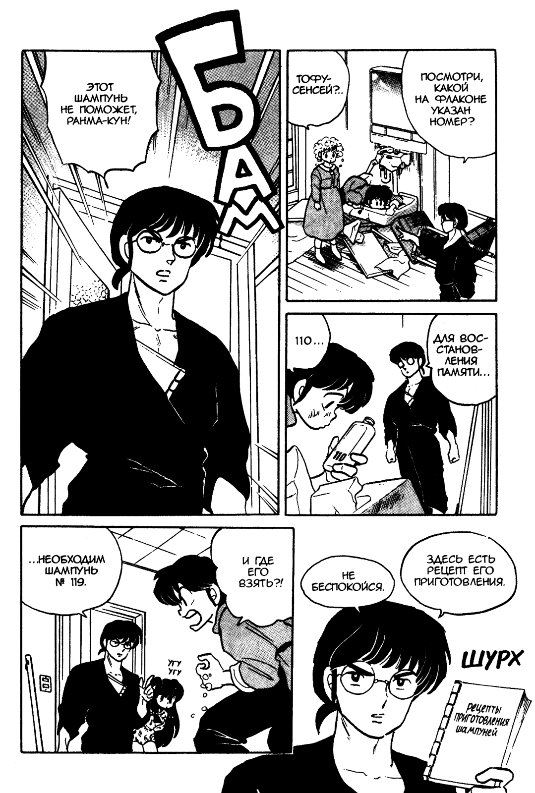 Манга Ранма 1/2 - Глава 35 Страница 9