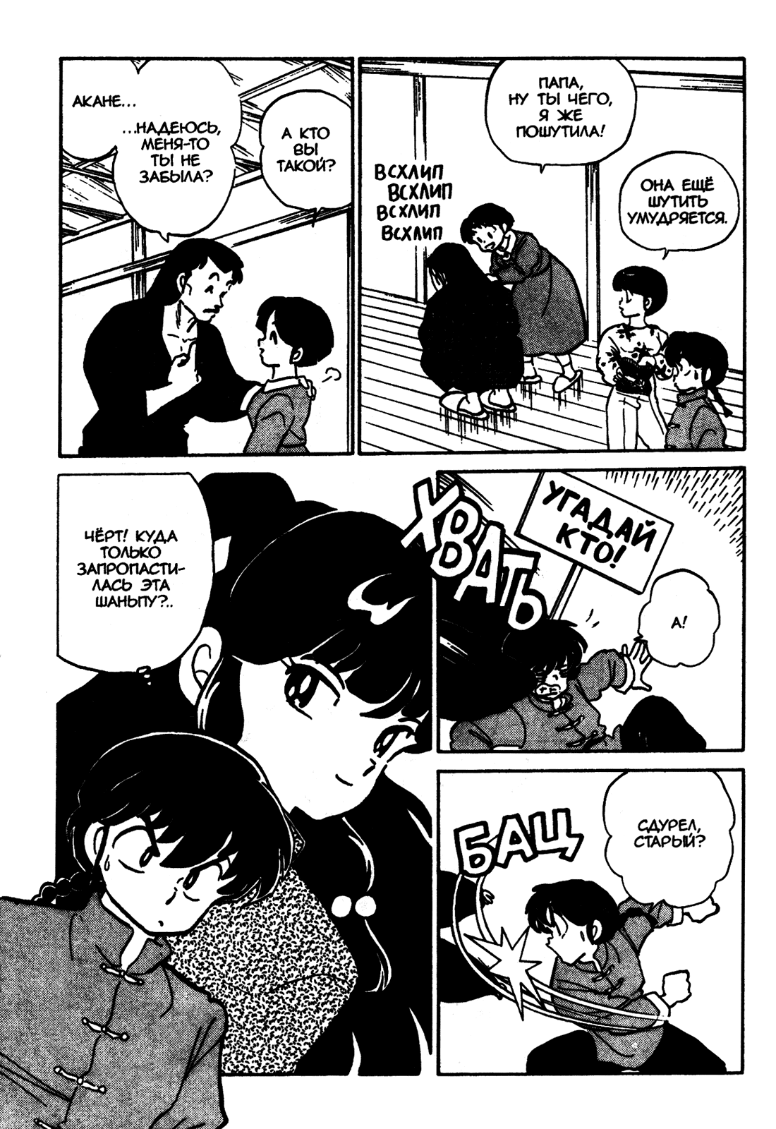 Манга Ранма 1/2 - Глава 35 Страница 4