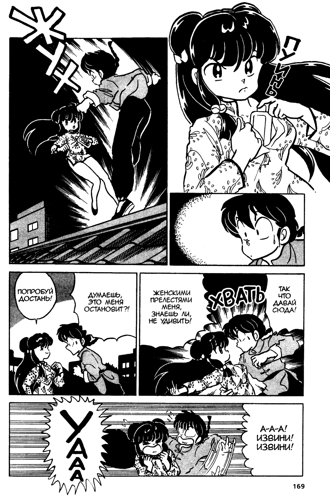 Манга Ранма 1/2 - Глава 35 Страница 15