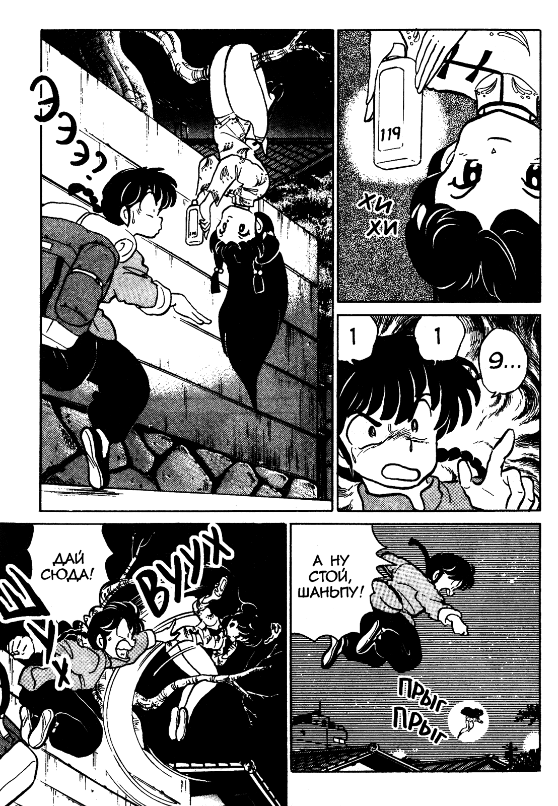 Манга Ранма 1/2 - Глава 35 Страница 14