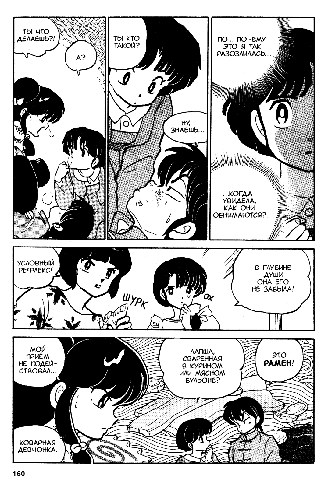 Манга Ранма 1/2 - Глава 35 Страница 6