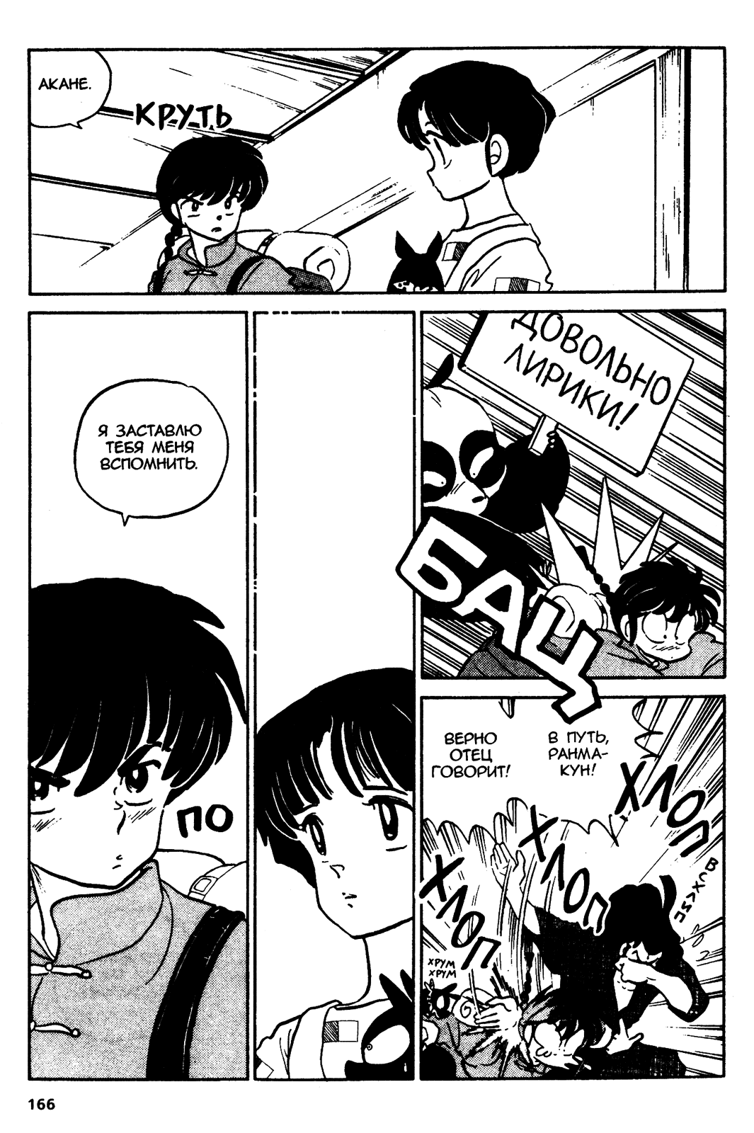 Манга Ранма 1/2 - Глава 35 Страница 12