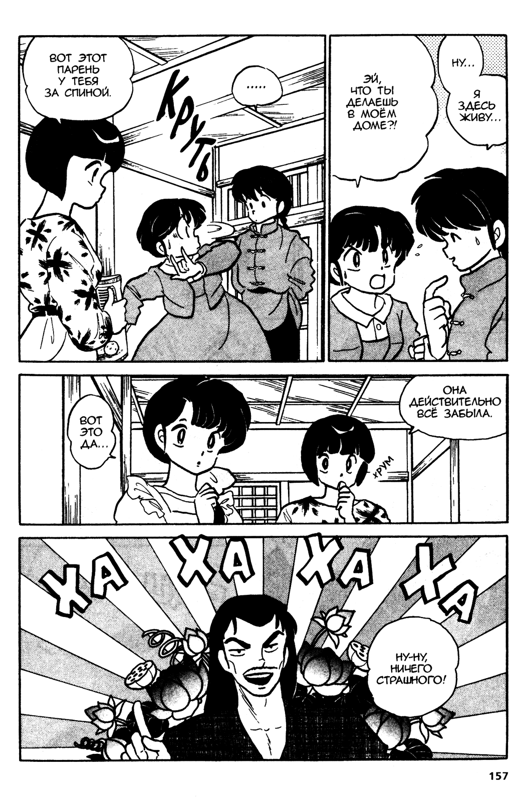 Манга Ранма 1/2 - Глава 35 Страница 3