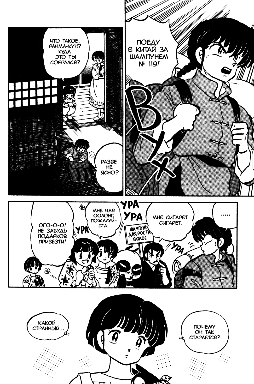 Манга Ранма 1/2 - Глава 35 Страница 11
