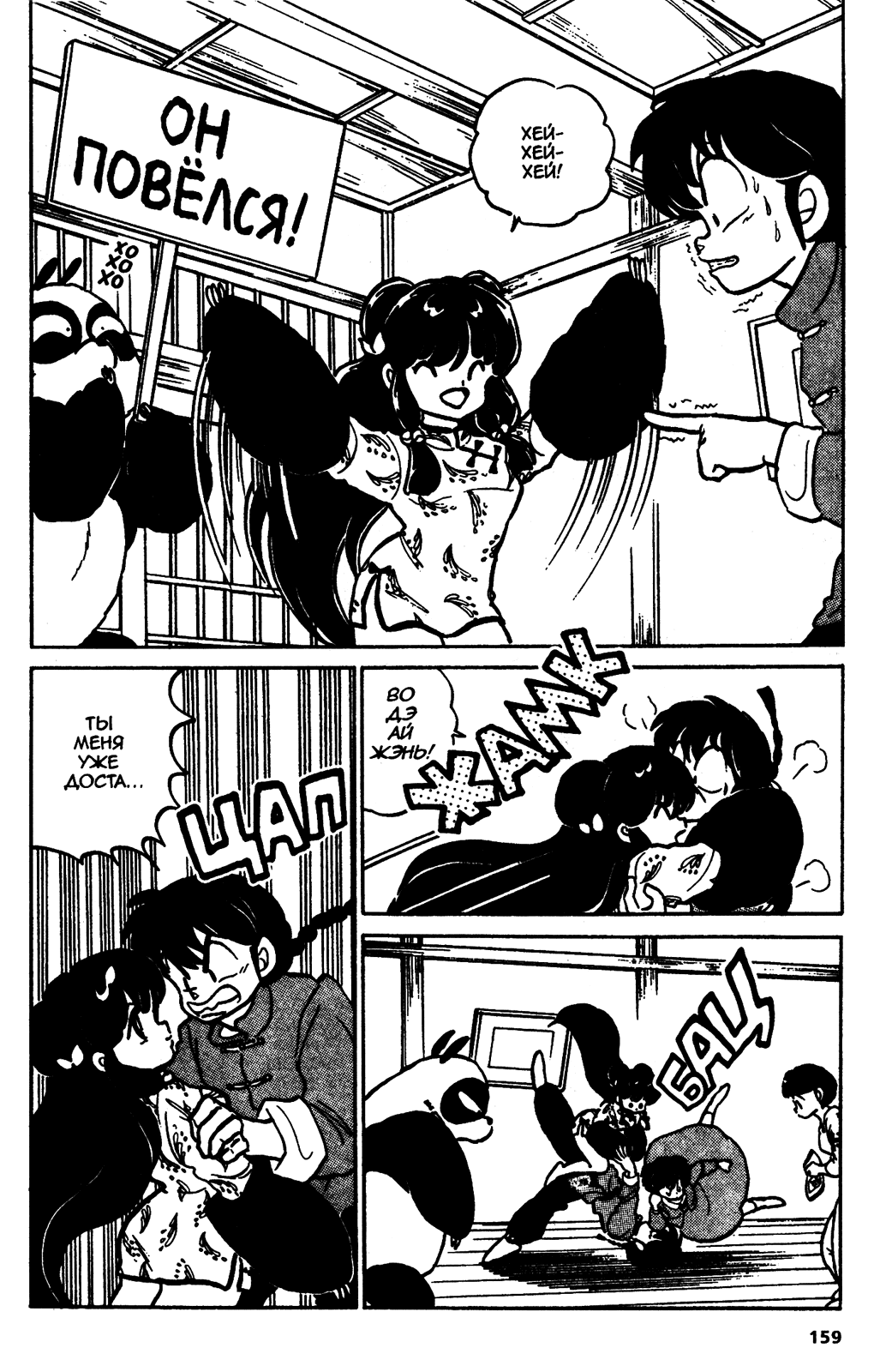 Манга Ранма 1/2 - Глава 35 Страница 5