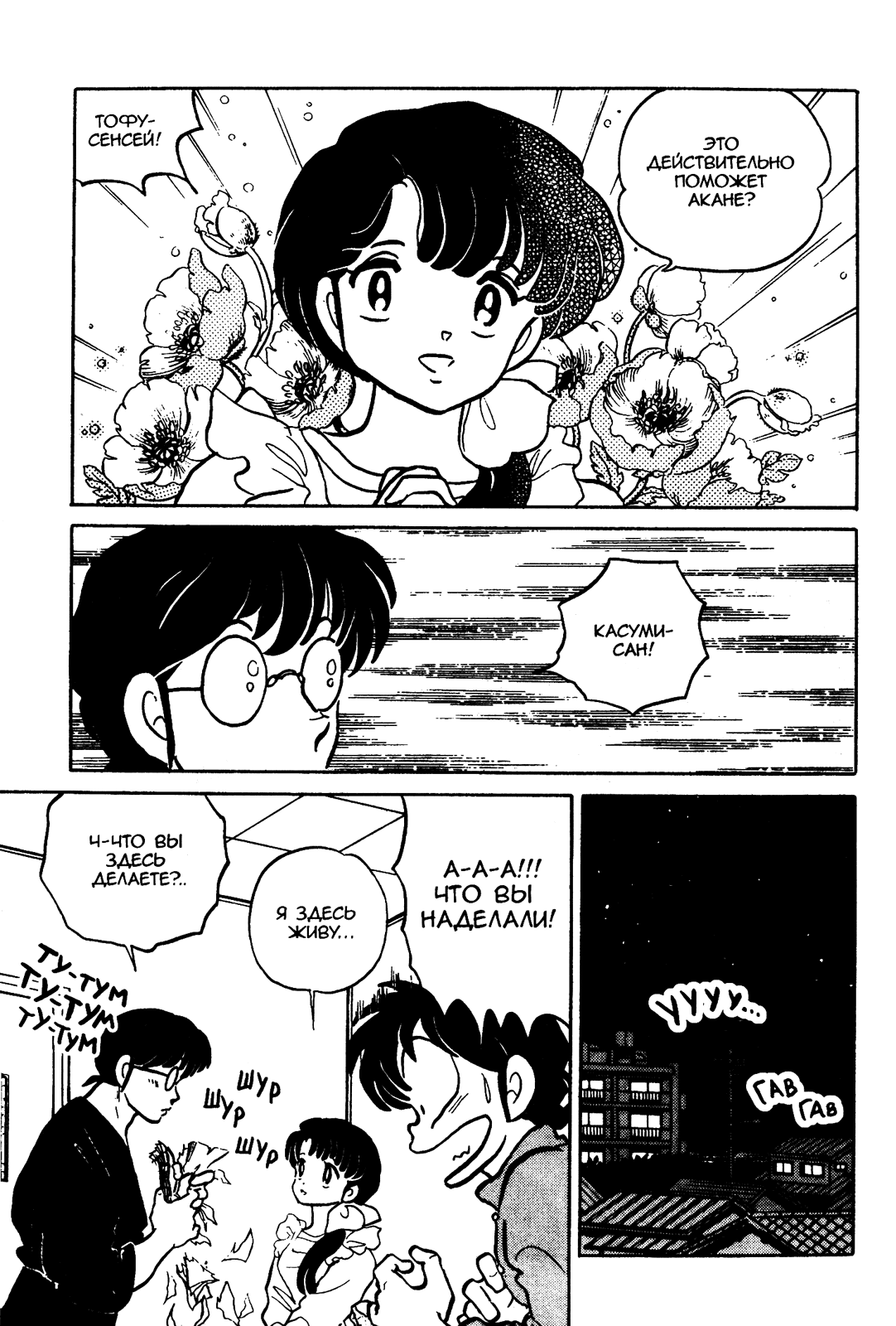 Манга Ранма 1/2 - Глава 35 Страница 10