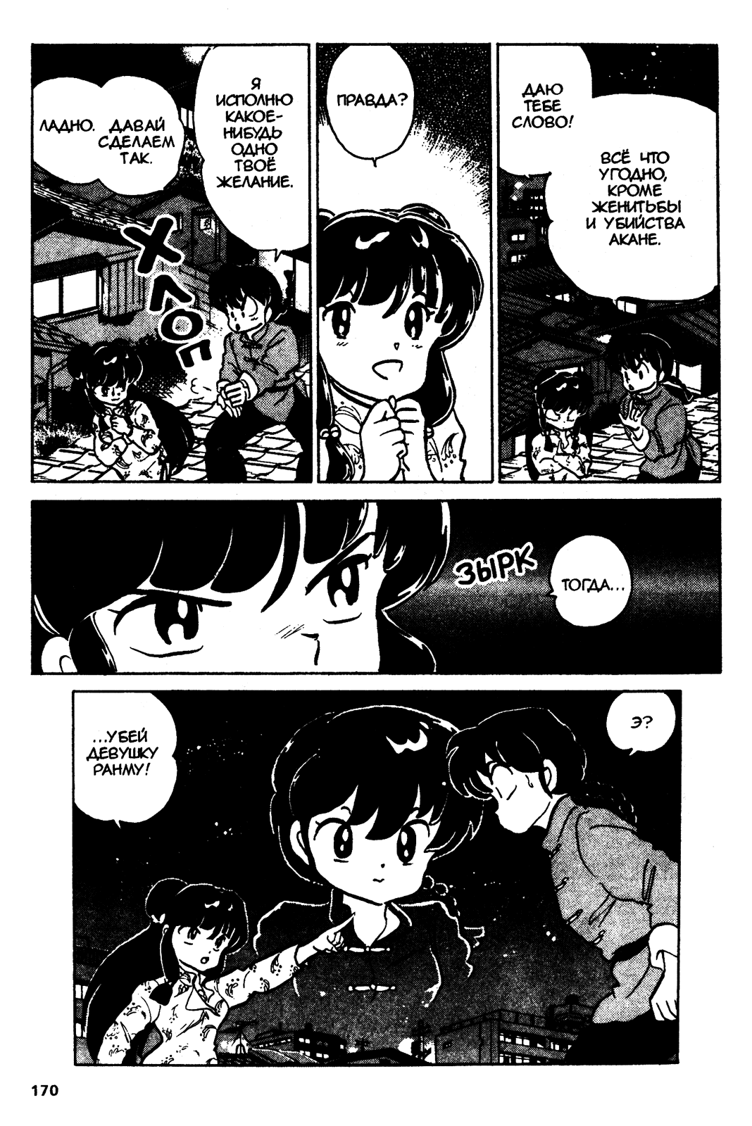 Манга Ранма 1/2 - Глава 35 Страница 16