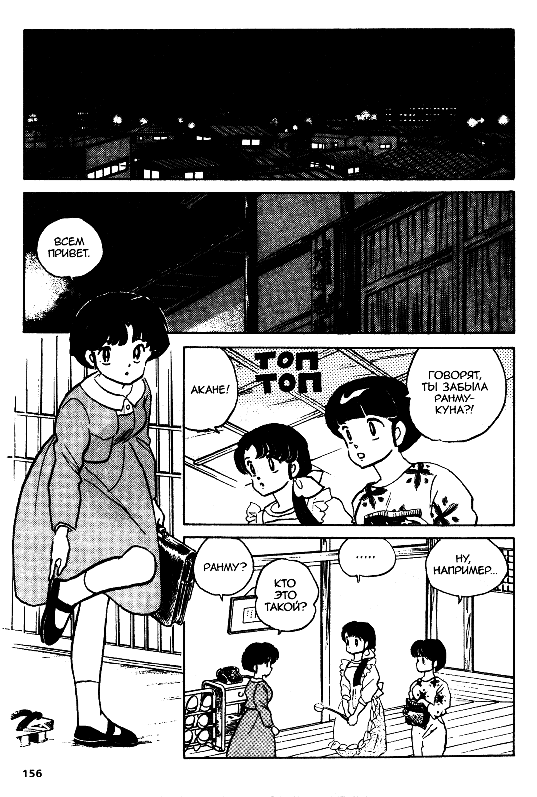 Манга Ранма 1/2 - Глава 35 Страница 2